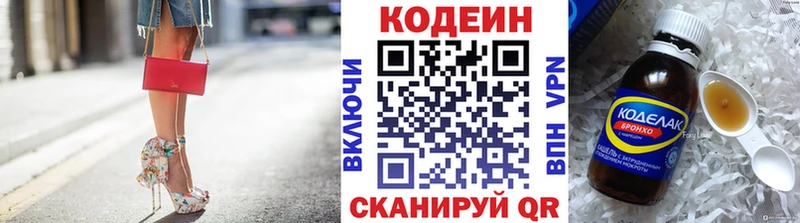 Codein напиток Lean (лин)  Амурск 
